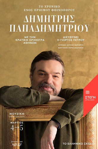 ΜΟΥΣΙΚΗ Ελληνικό Σχέδιο To χρονικό ενός πρώιμου φθινοπώρου