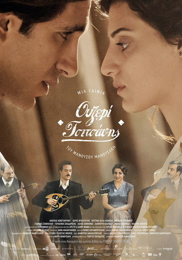 ΟΥΖΕΡΙ ΤΣΙΤΣΑΝΗΣ posterb