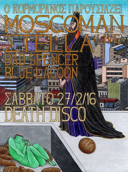 ΣΤΕΛΛΑ MOSCOMAN