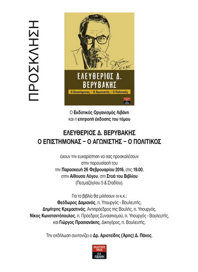 EleutheriosBeribakis STOA