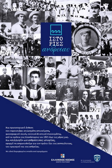 ISTORIES ANDREIAS poster