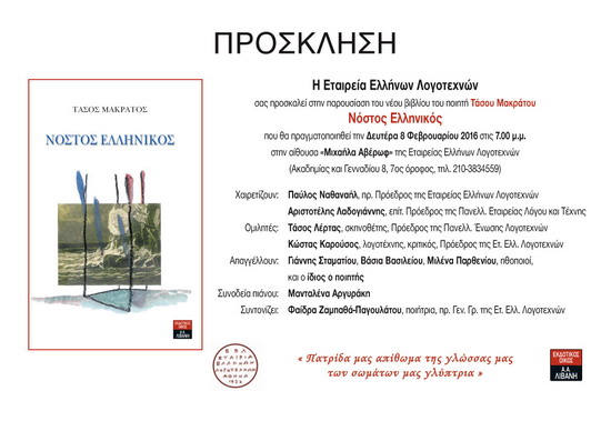 Prosk. NostosEllinikos