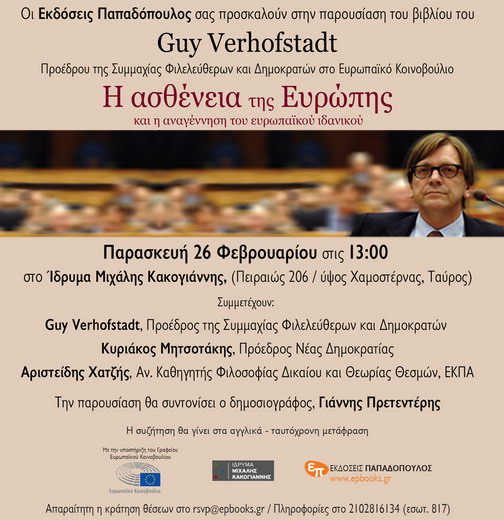 Prosklisi ASTHENEIA EYROPHSIMK26.2.2016