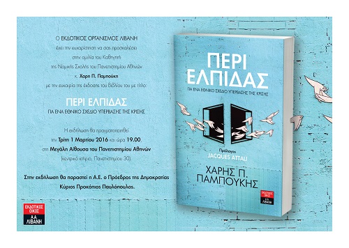 Prosklisi pampoukisPe1A653