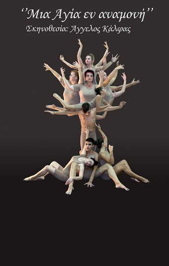 agia en anamonh poster