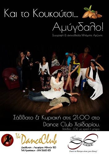 koukoutsi flyer Final