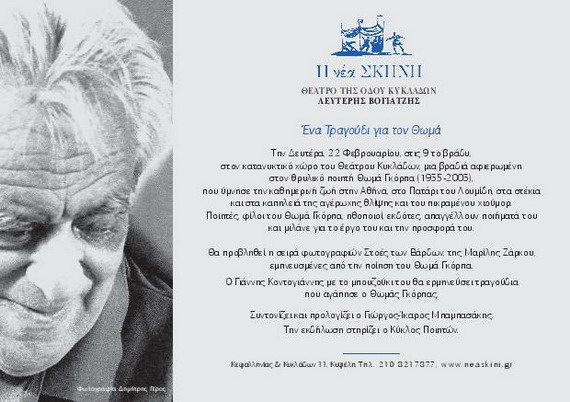 prosklisi Fevrouarios GORBAS