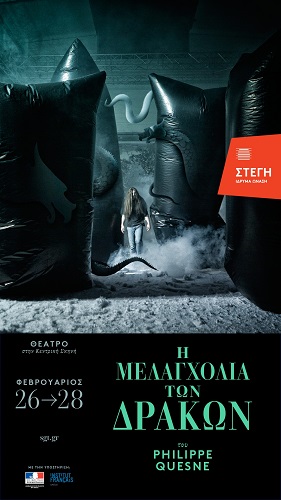 Η Μελαγχολία των Δράκων Digital Poster