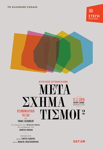 Μετασχηματισμοί2 poster