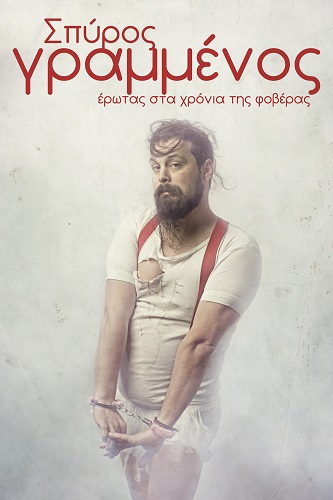 βαλεντινος2016