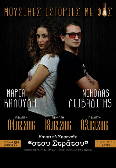 .στου Στράτουfb