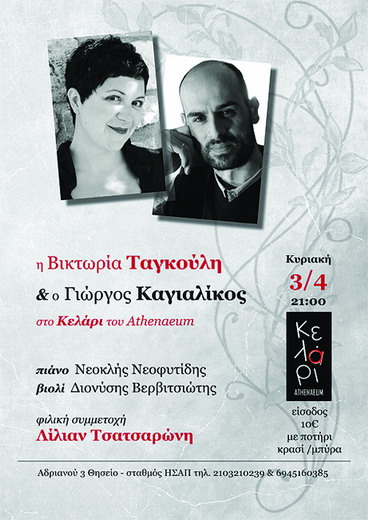 αφισα κελαρι ταγκουλη καγιαλικος τελικη