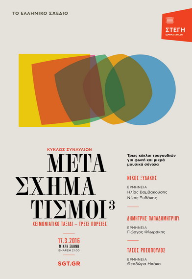 AFISA METASXHMATISMOI 3