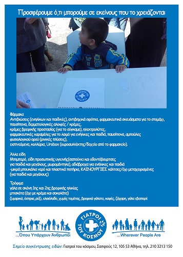 Giatroi tou Kosmou Appeal b