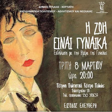 I ZOI EINAI GINAIKA AFISA