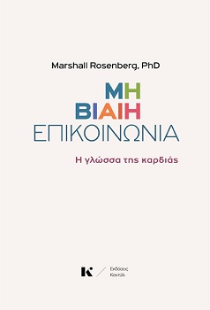 KONDYLI ROSENBERG NVC COVER front