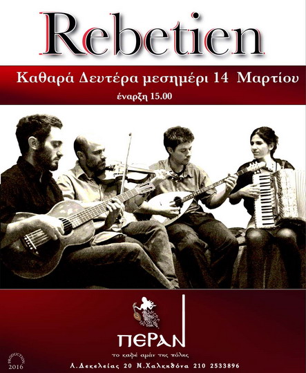 Kathari Deutera 2016