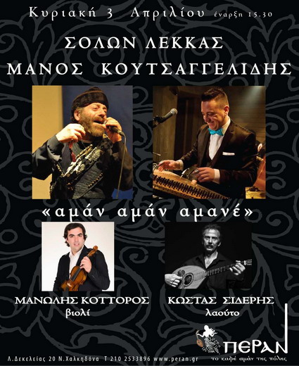 Lekkas Koutsaggelidis 3 4