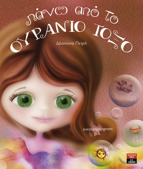 PanoApoToOuranioToxoEx