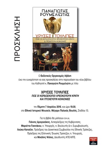 Prosk. XrisesToulip34A22AB