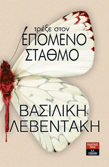 TrexeStonEpomenoStathmoEx