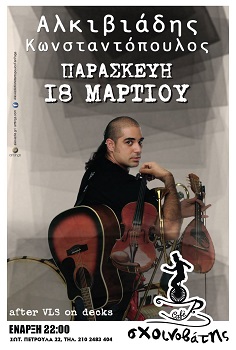 konstantopoulossxinovatis