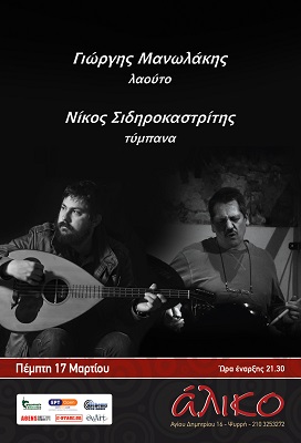 manolakis sidirokastritis poster