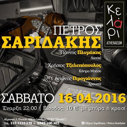 petros saridakis poster