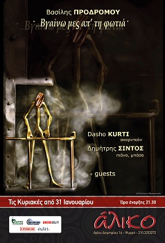 vgeno apo ti fotia poster 2