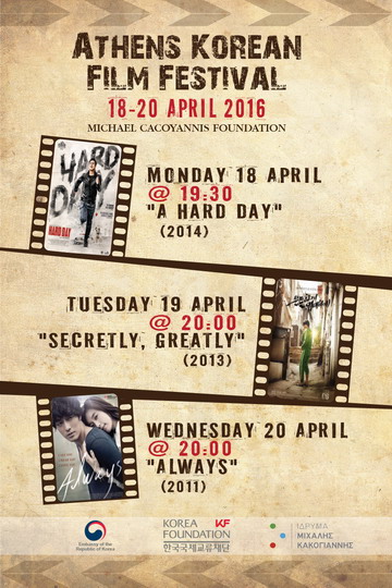 ΙΜΚ Cinema Festival S.Korea poster