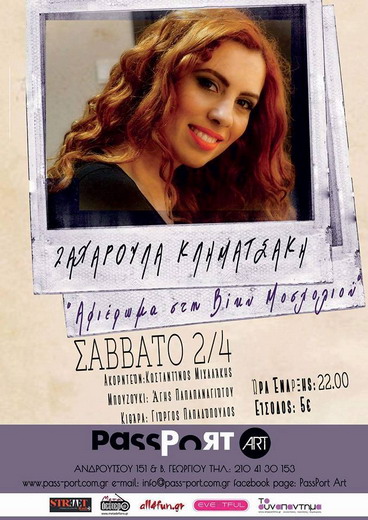 Κληματσάκη