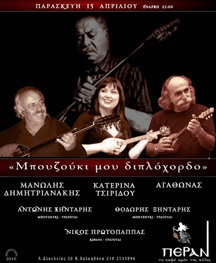 AGATHONAS DIMITRIANAKIS TSIRIDOU