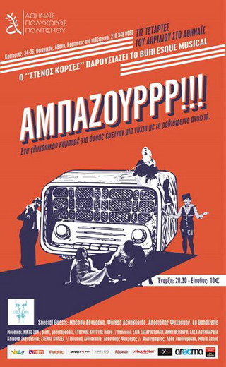 Ampazour banner 130X080 athinais