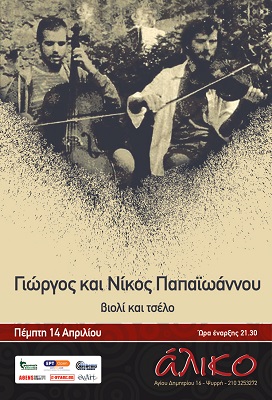 Papaioanou internet Poster