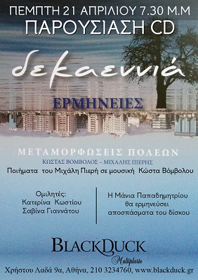 Poster Πιερής Βόμβολος