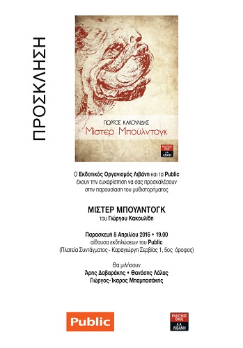 Prosk. MisterBooldog Public