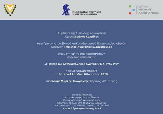 Prosklisi Epeteiaki Ekdilosi 61 xr. EOKA