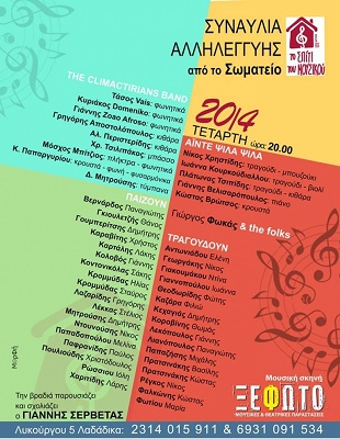 TO SPITI TOY MOYSIKOY