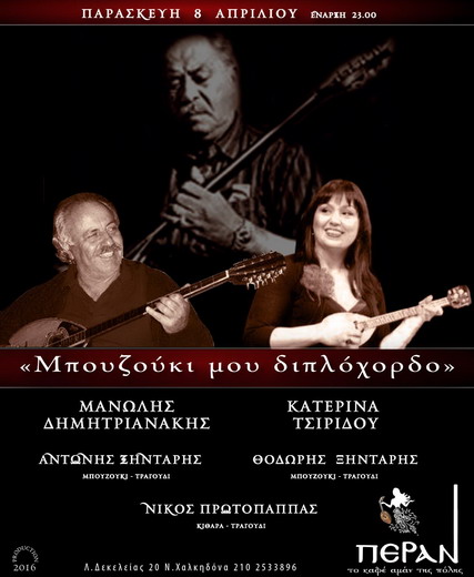 Tsiridou Dimitrianakis2016