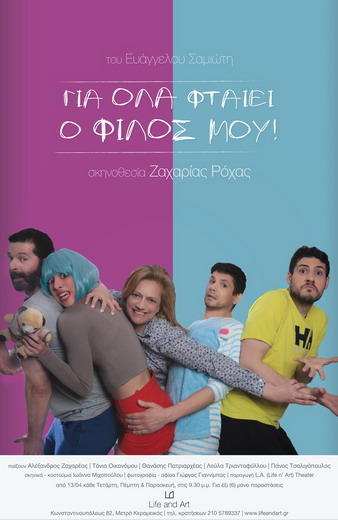 gia ola ftaei o filos moy poster