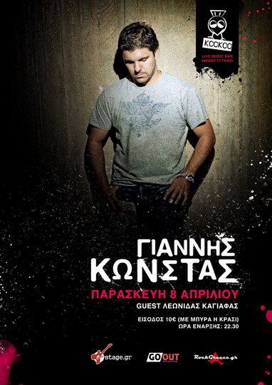 ΓΙΑΝΝΗΣ ΚΩΝΣΤΑΣ poster