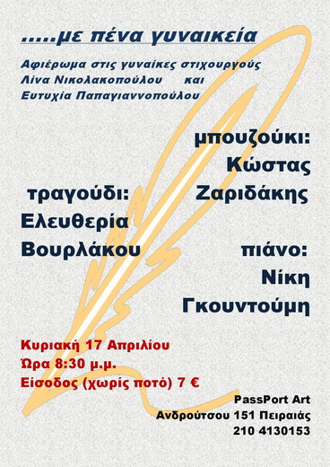 Με πένα γυναικέια page 001