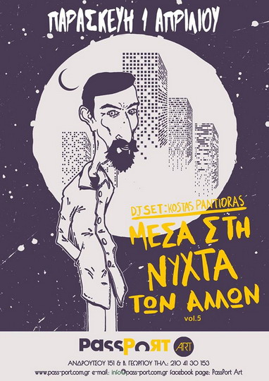 Μεσα στη νυχτα