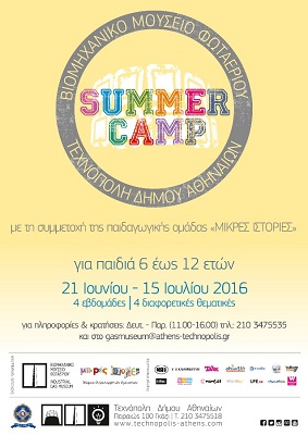 Αφίσα SUMMER CAMP