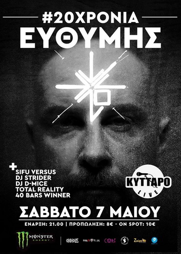 ΕΥΘΥΜΗΣ 20 ΧΡΟΝΙΑ
