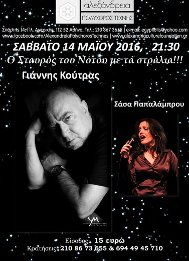 Κούτρας 2016 Αφίσα