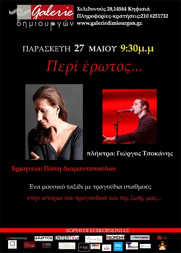 περι ερωτος