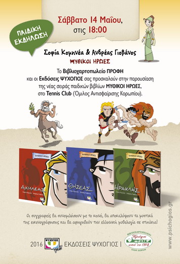 Afisa KOMHNEA GIOVANOS MYTHIKOI HROES x3 PROFI KOROPI 311X455