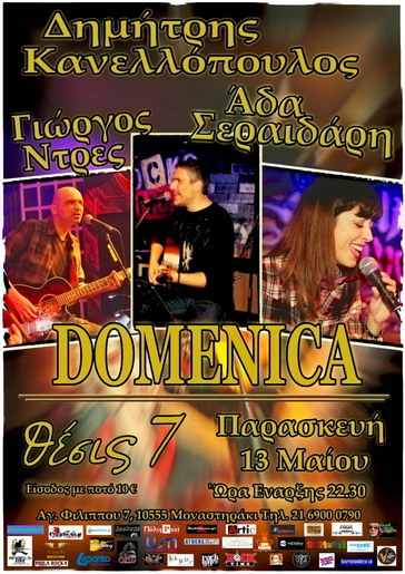 DOMENICA ΘΕΣΙΣ 7 