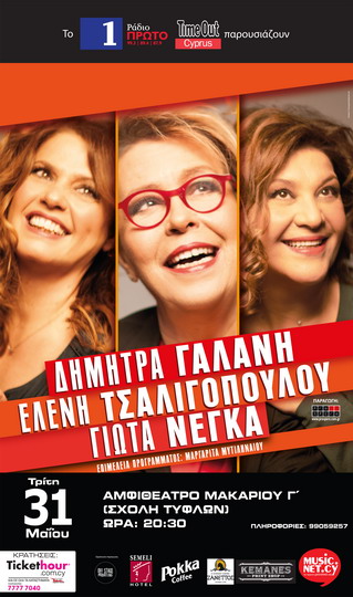 GALANI TSALIGOPOULOY NEGKA LEFKOSIA